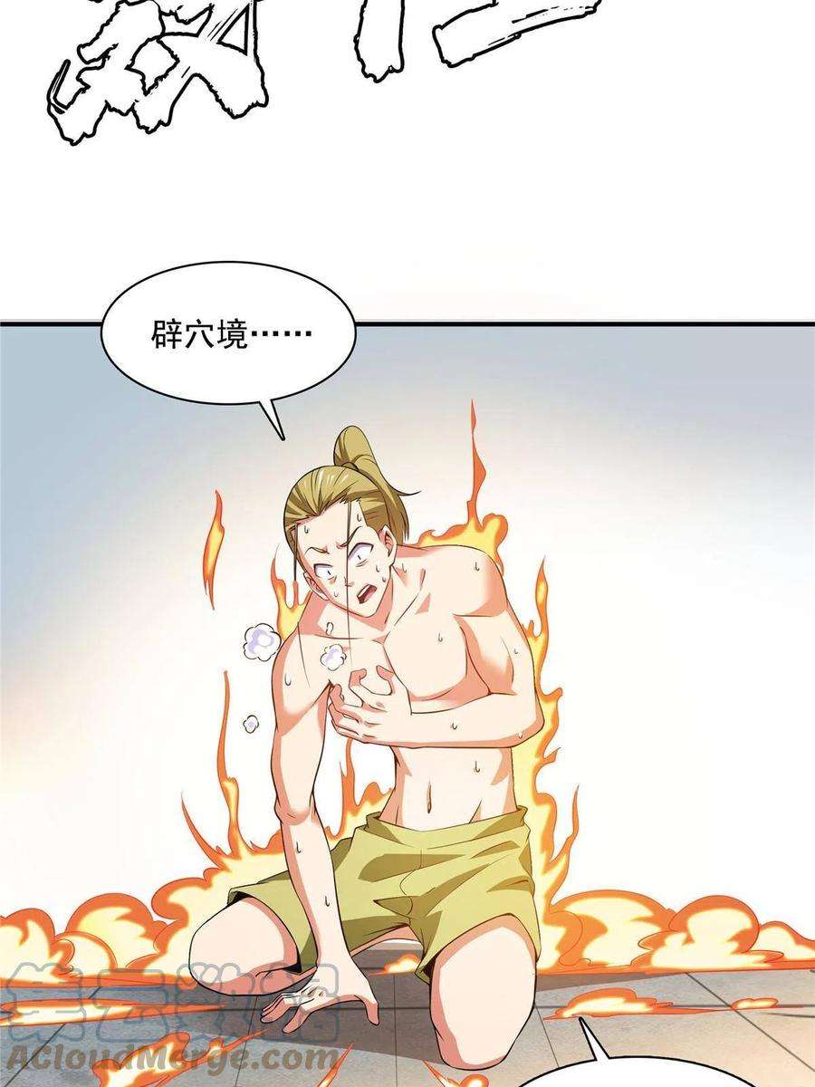 天道图书馆189话 帮路冲提升实力