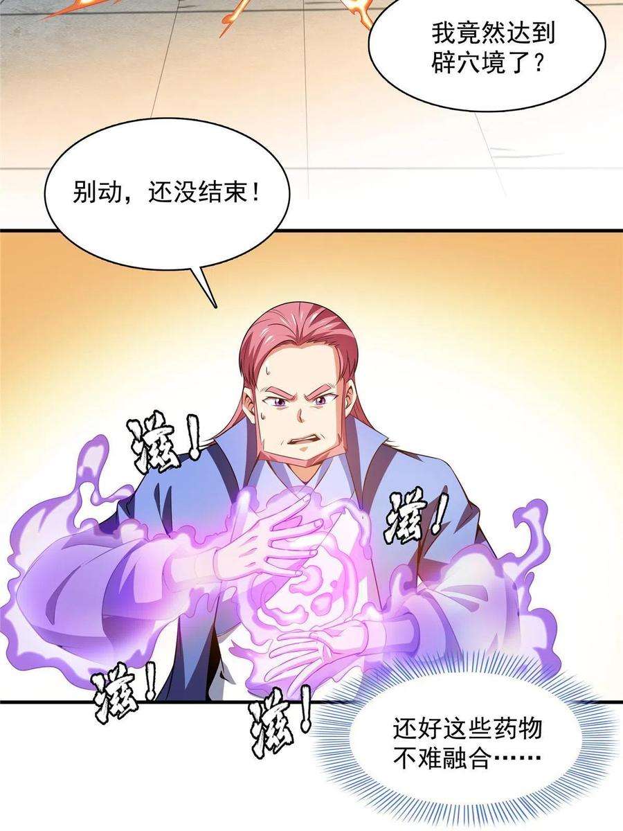 天道图书馆189话 帮路冲提升实力