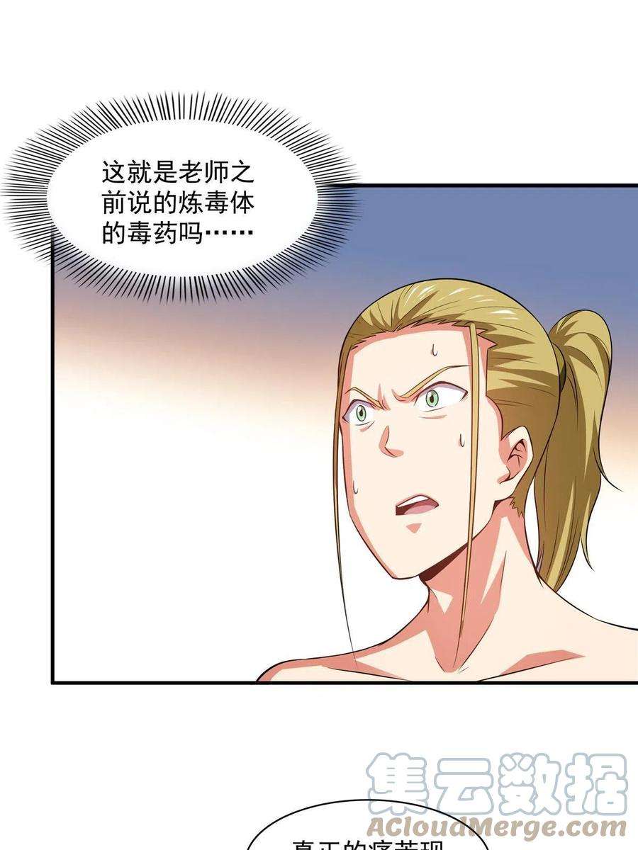 天道图书馆189话 帮路冲提升实力