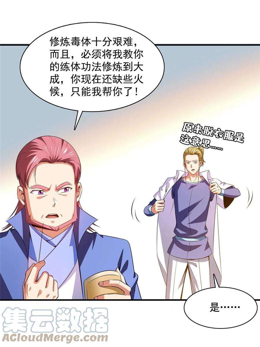 天道图书馆189话 帮路冲提升实力