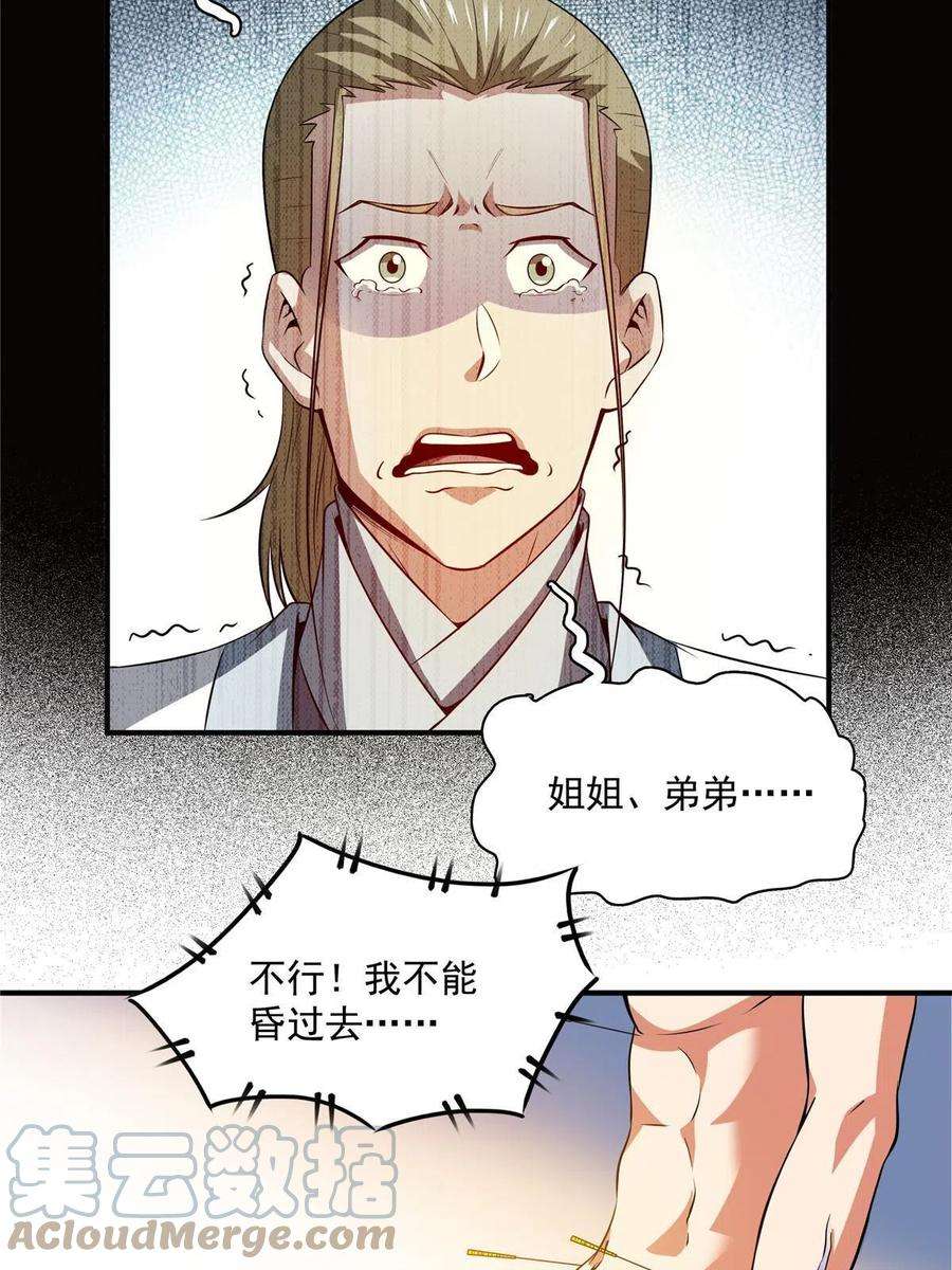 天道图书馆189话 帮路冲提升实力