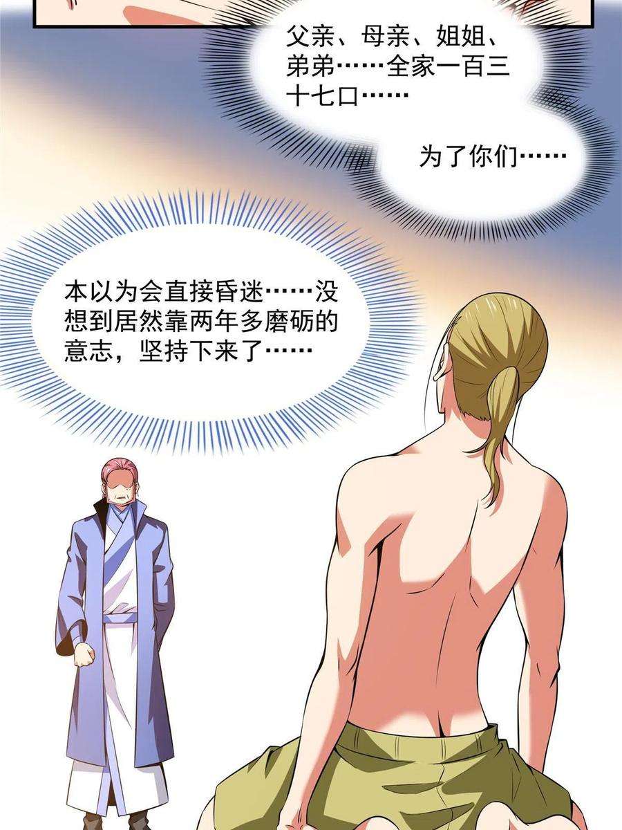 天道图书馆189话 帮路冲提升实力