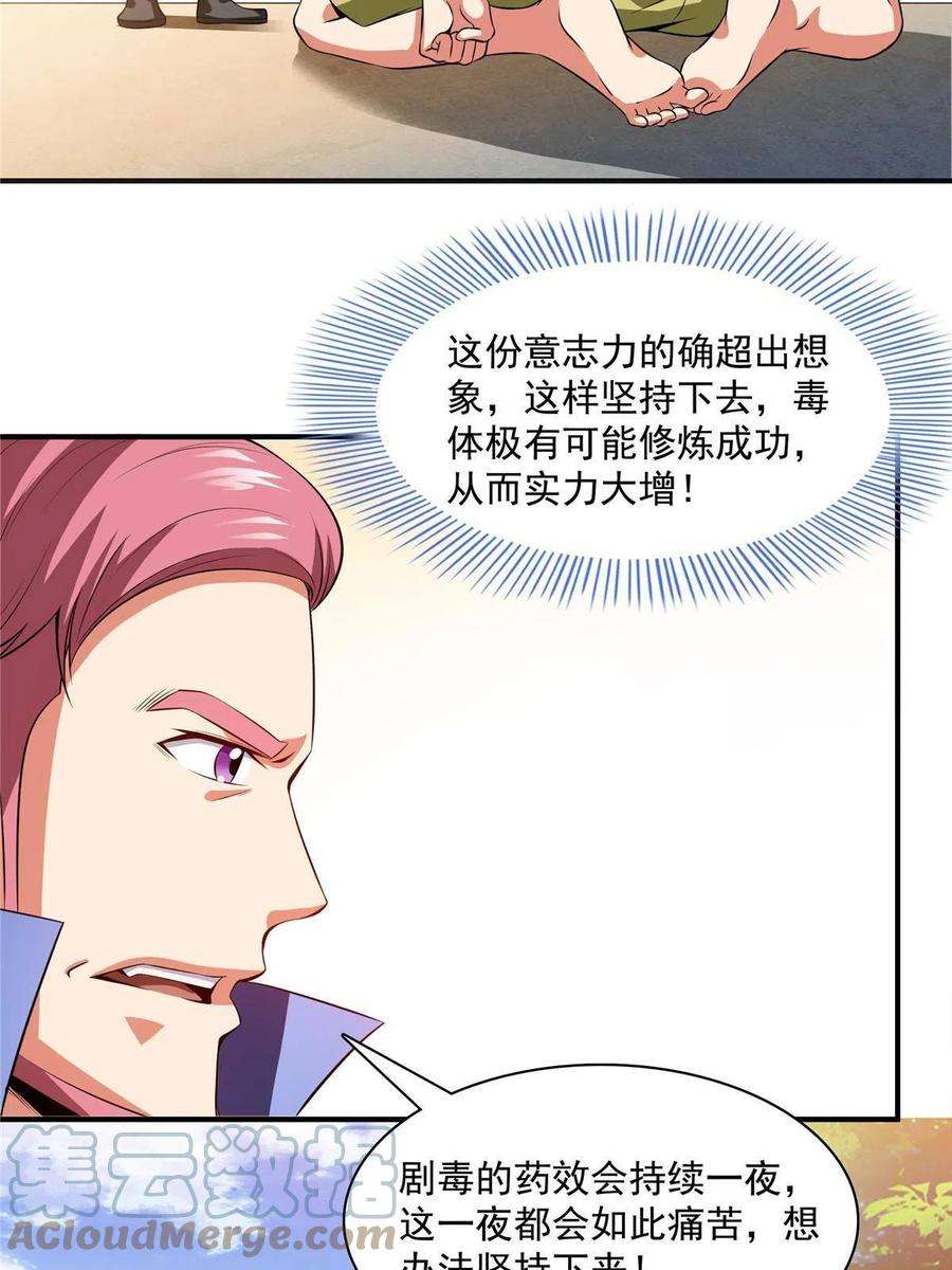 天道图书馆189话 帮路冲提升实力
