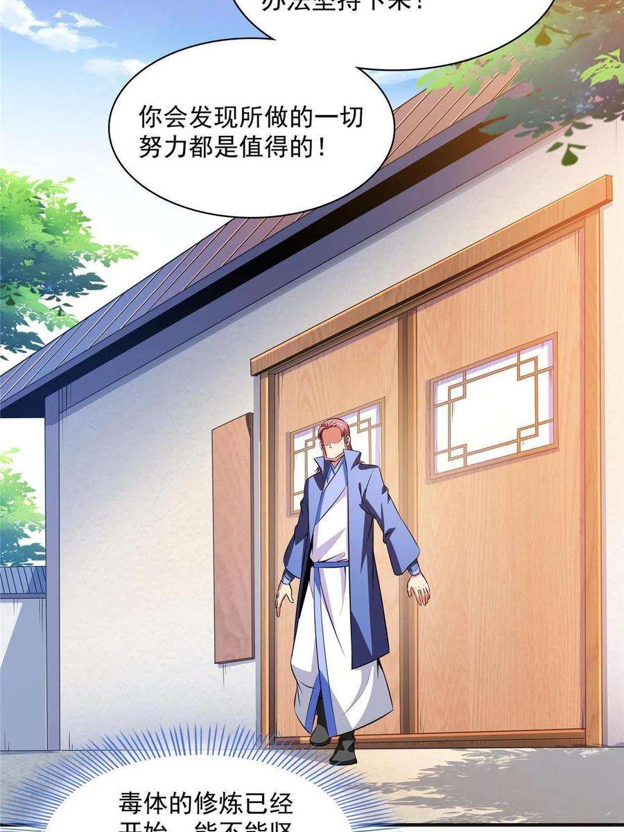 天道图书馆189话 帮路冲提升实力