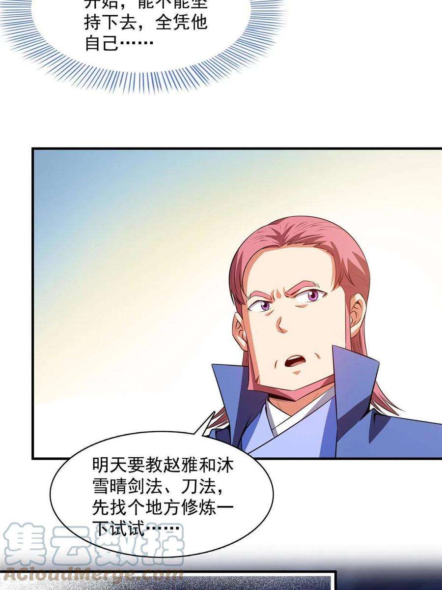 天道图书馆189话 帮路冲提升实力