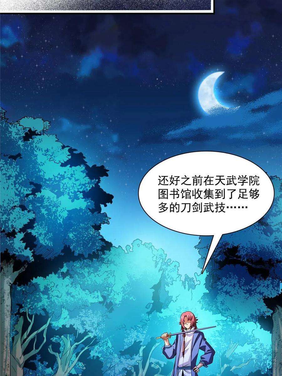 天道图书馆189话 帮路冲提升实力