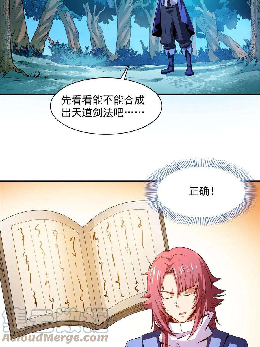 天道图书馆189话 帮路冲提升实力