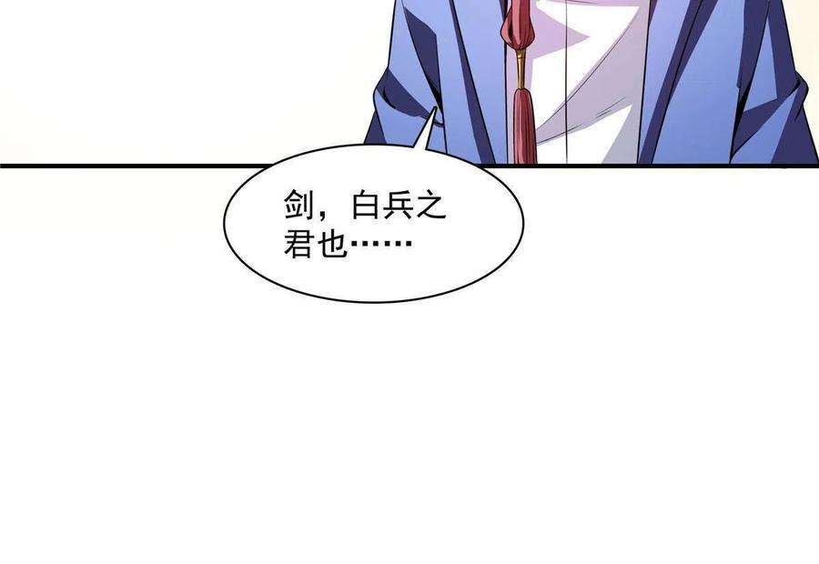 天道图书馆189话 帮路冲提升实力