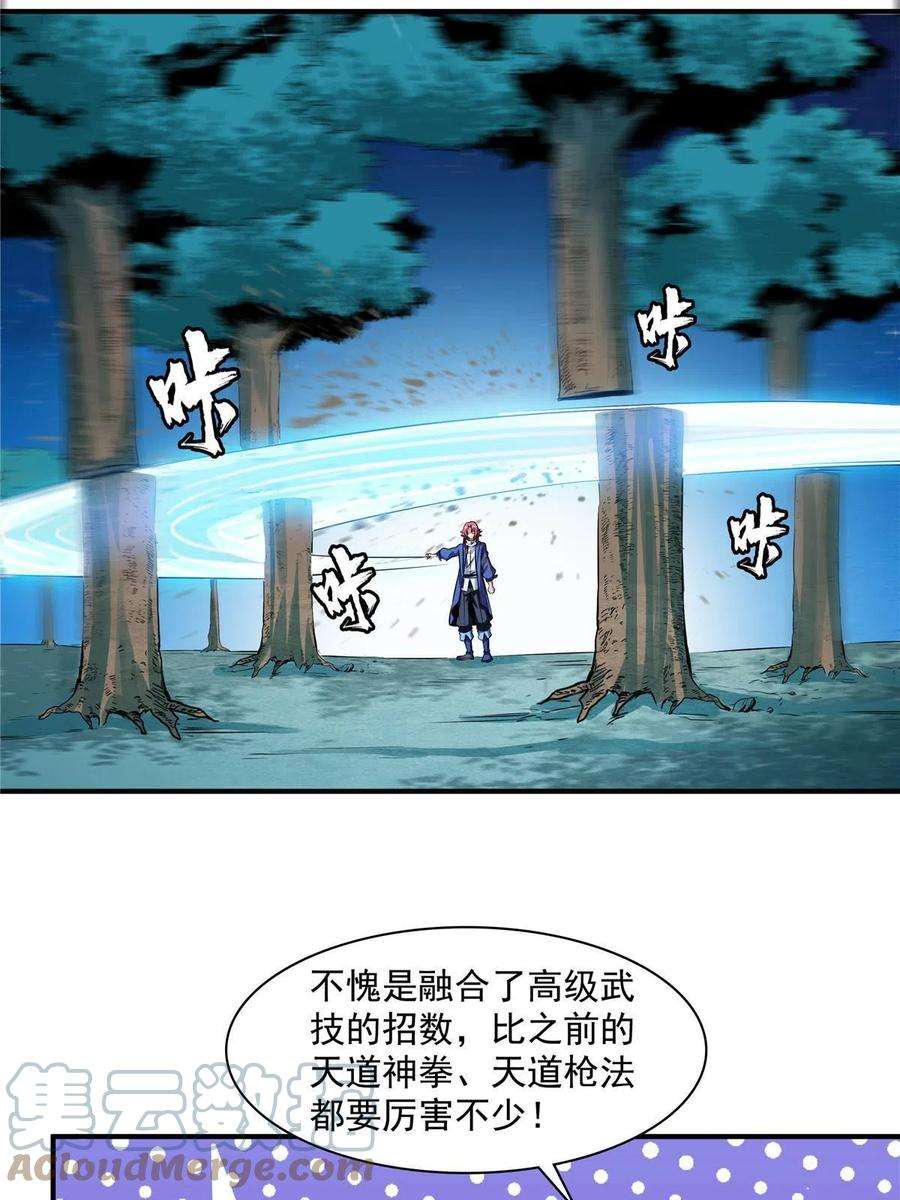 天道图书馆189话 帮路冲提升实力