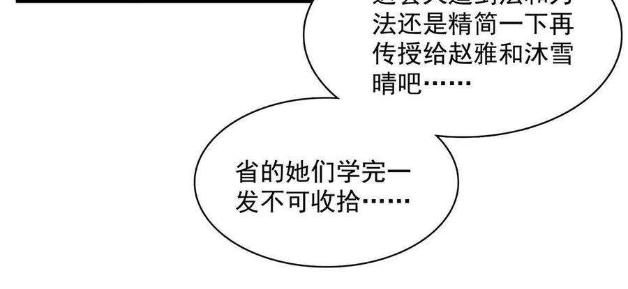 天道图书馆189话 帮路冲提升实力