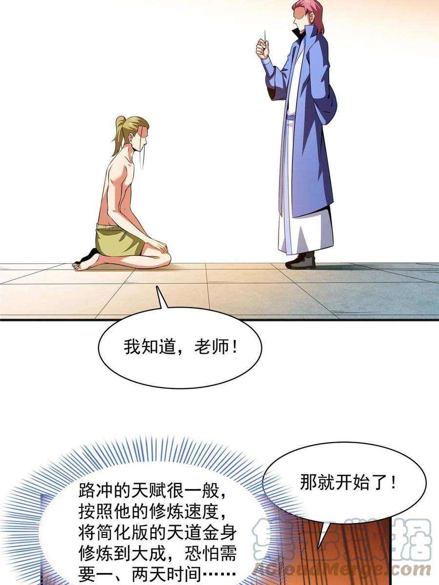 天道图书馆189话 帮路冲提升实力