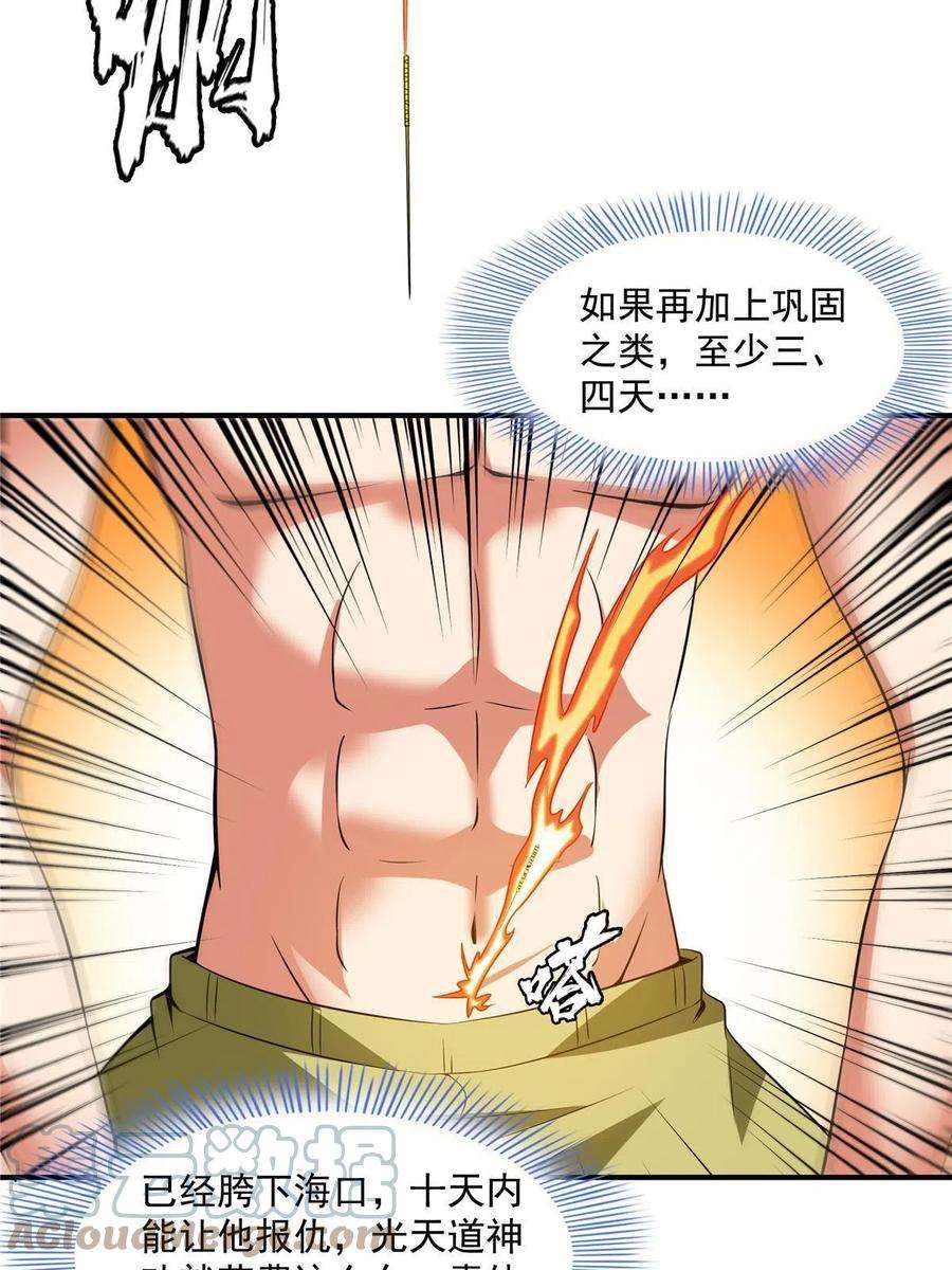 天道图书馆189话 帮路冲提升实力