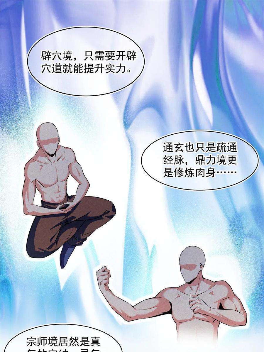 天道图书馆190话 宗师境天道功法
