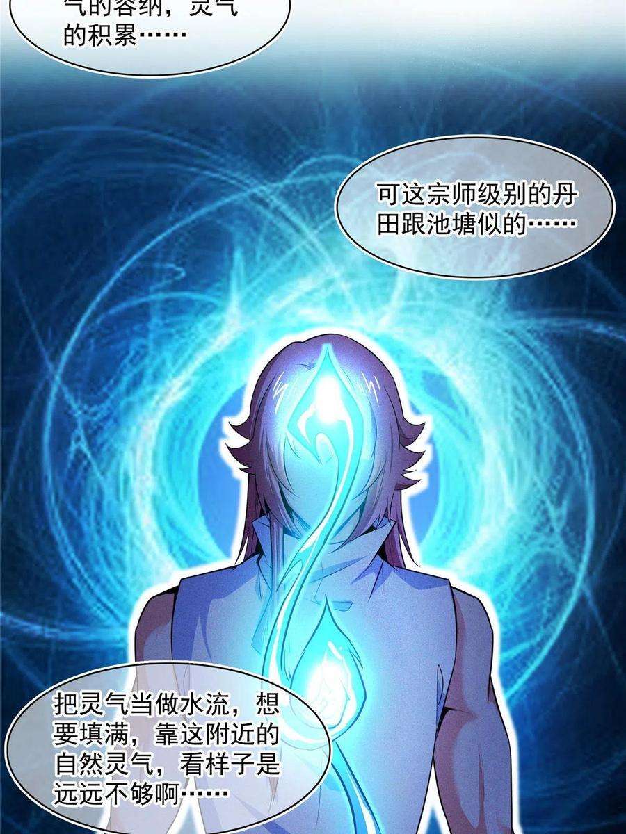 天道图书馆190话 宗师境天道功法