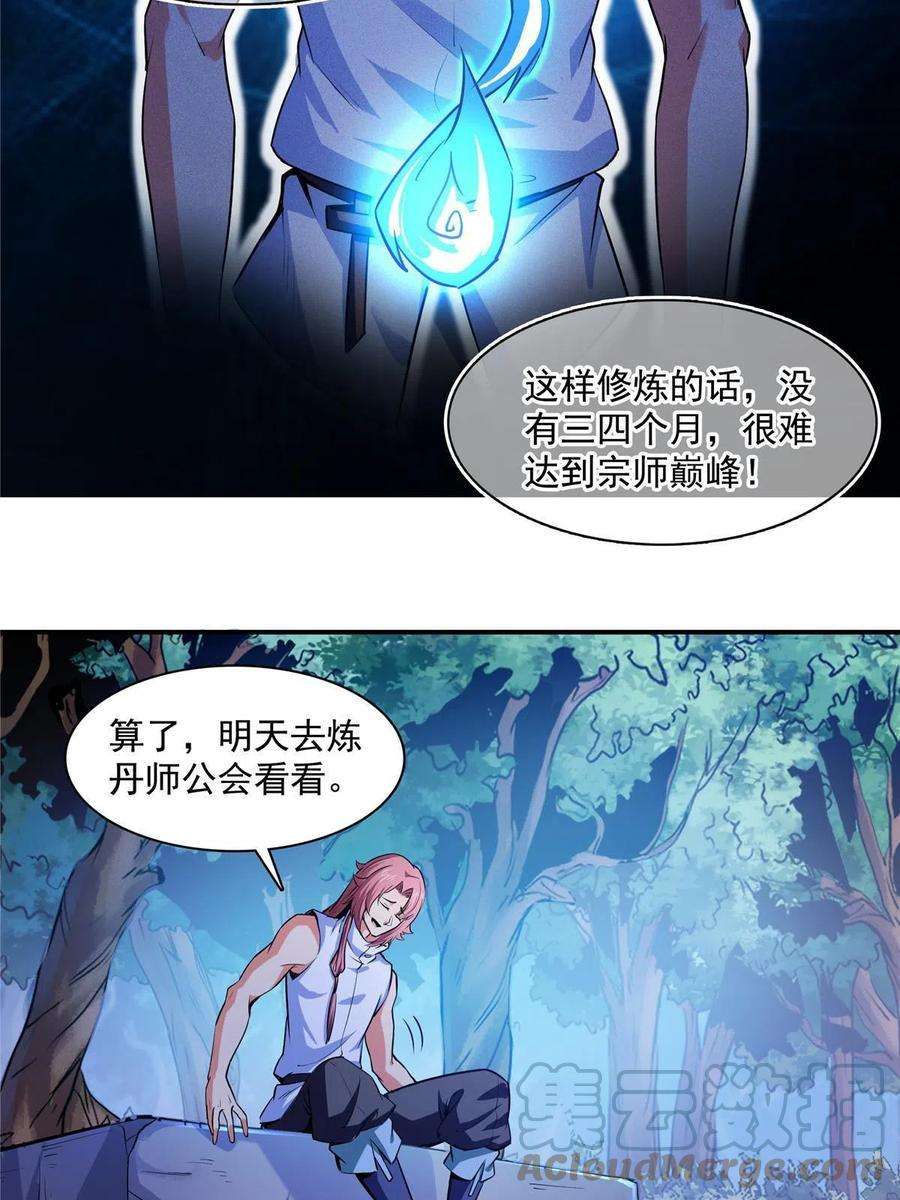 天道图书馆190话 宗师境天道功法