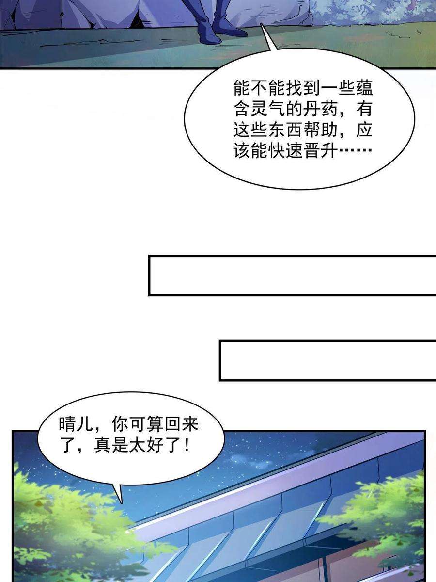 天道图书馆190话 宗师境天道功法