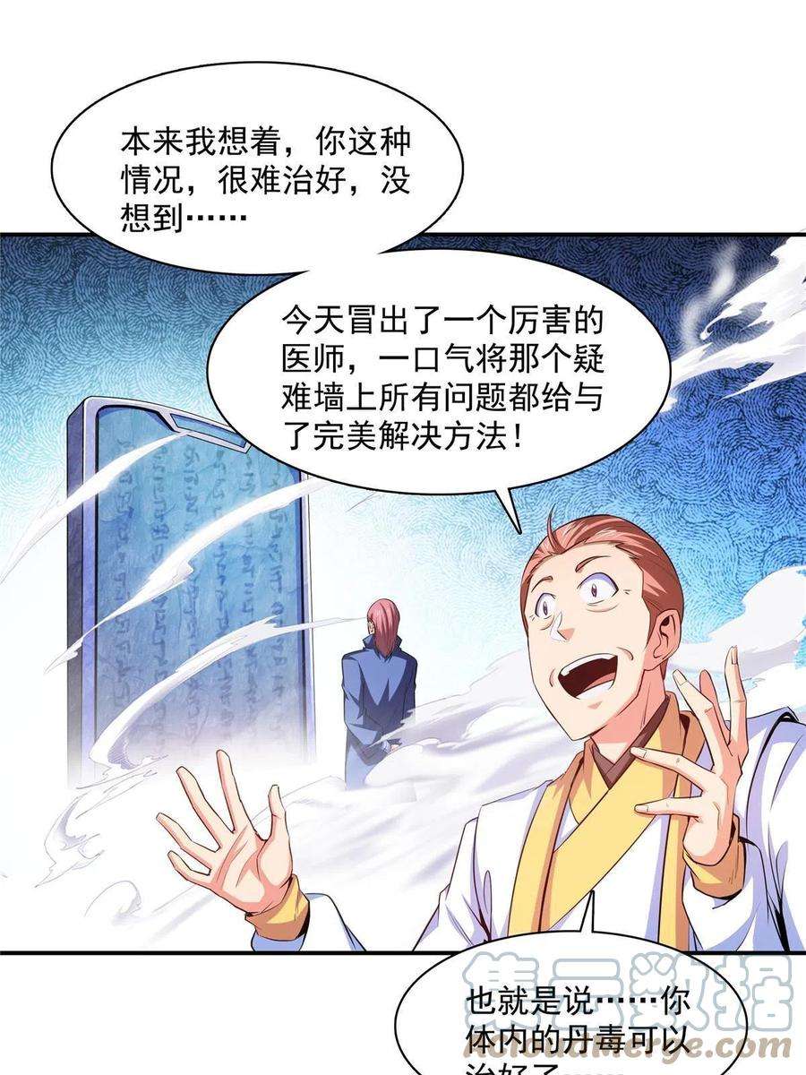 天道图书馆190话 宗师境天道功法