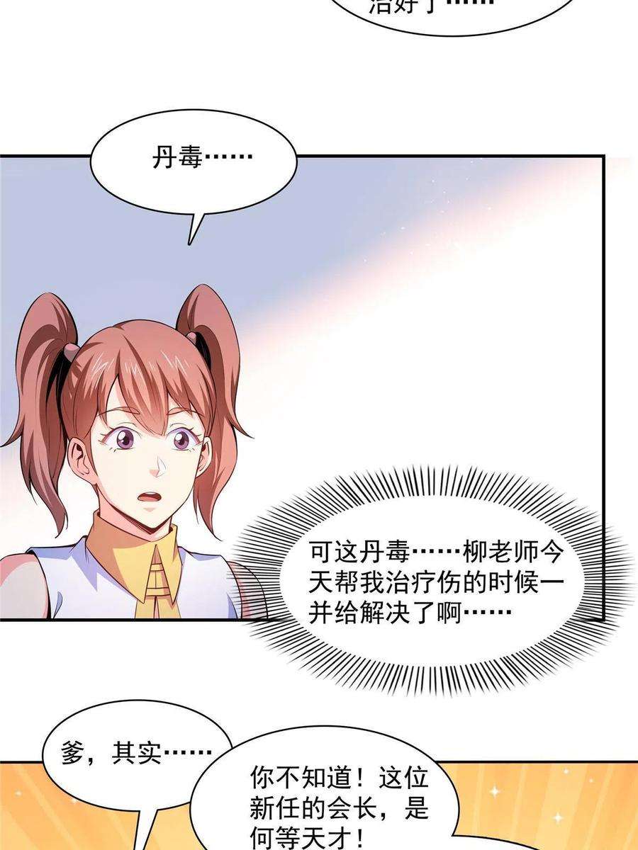 天道图书馆190话 宗师境天道功法