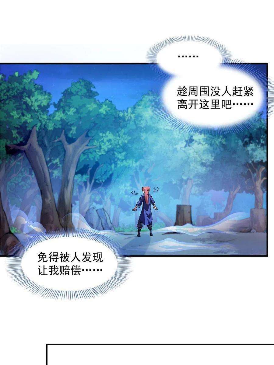 天道图书馆190话 宗师境天道功法