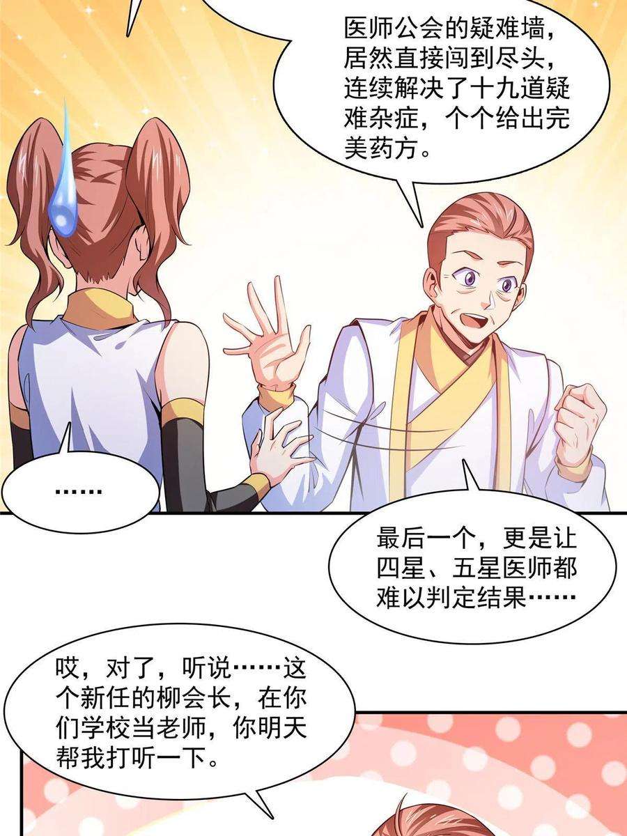 天道图书馆190话 宗师境天道功法