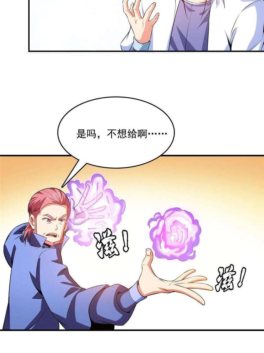 天道图书馆190话 宗师境天道功法