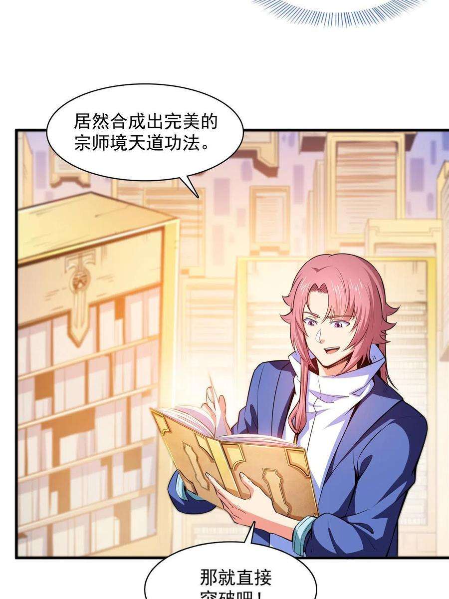 天道图书馆190话 宗师境天道功法