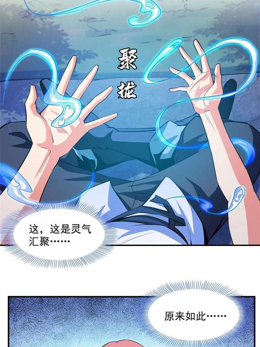 天道图书馆190话 宗师境天道功法