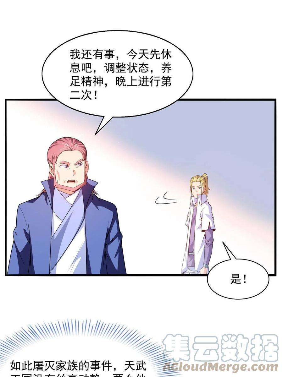 天道图书馆191话 路冲的大仇