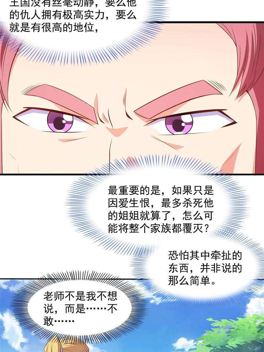 天道图书馆191话 路冲的大仇