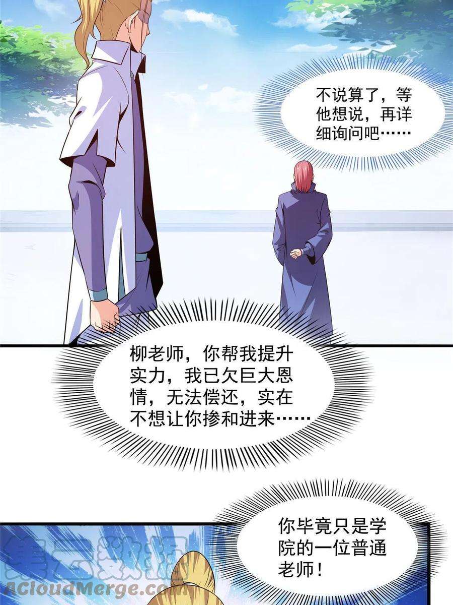 天道图书馆191话 路冲的大仇