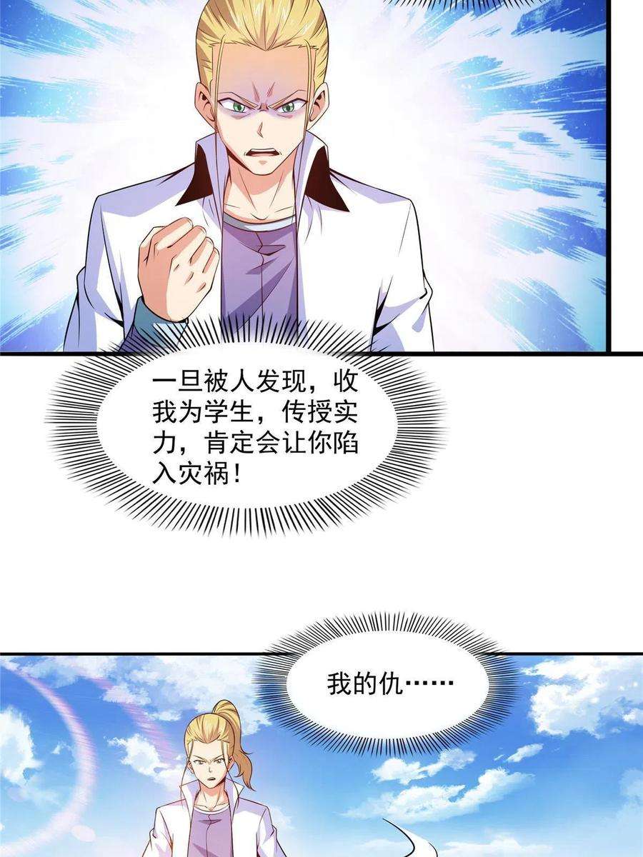 天道图书馆191话 路冲的大仇