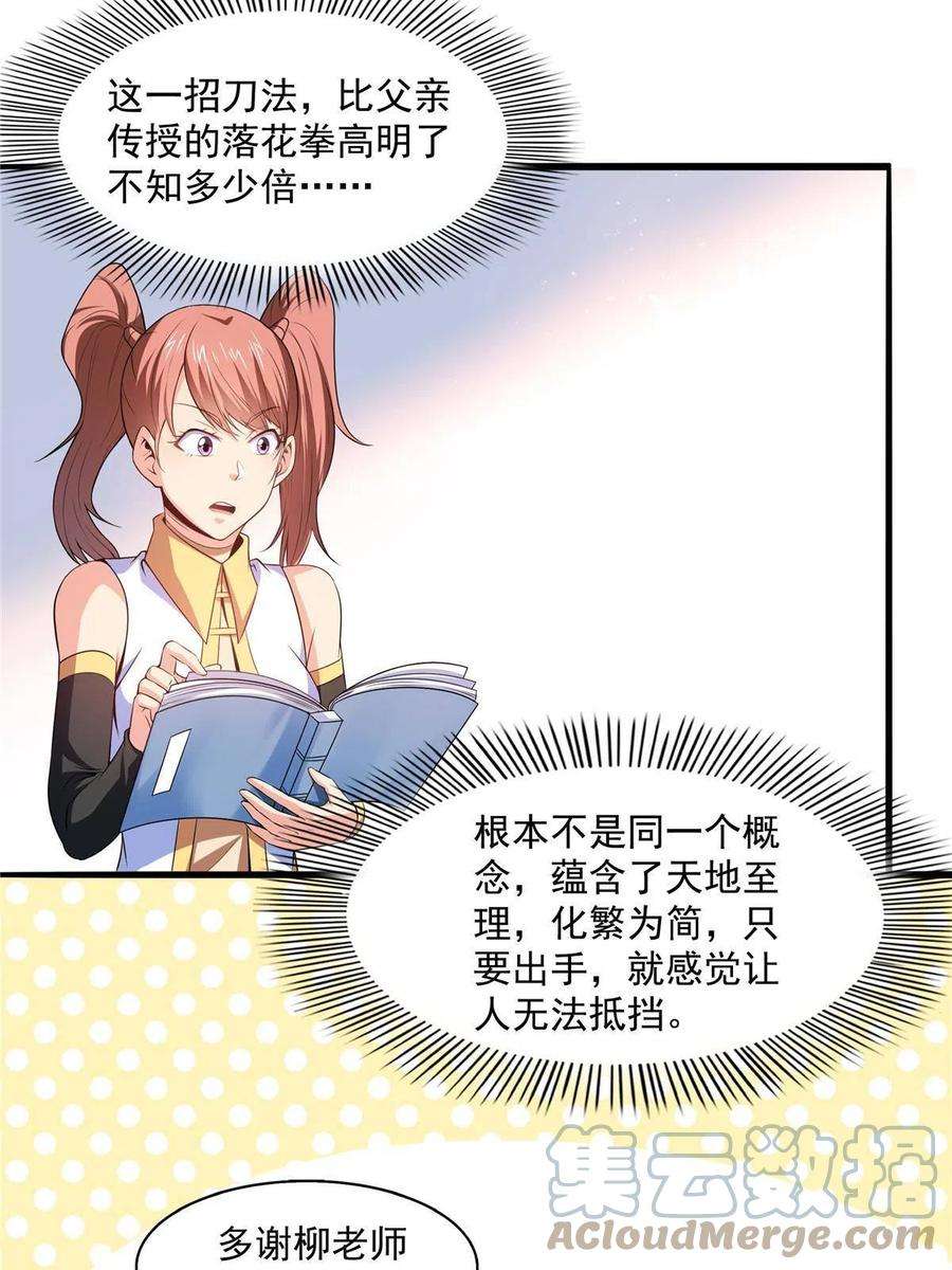 天道图书馆191话 路冲的大仇