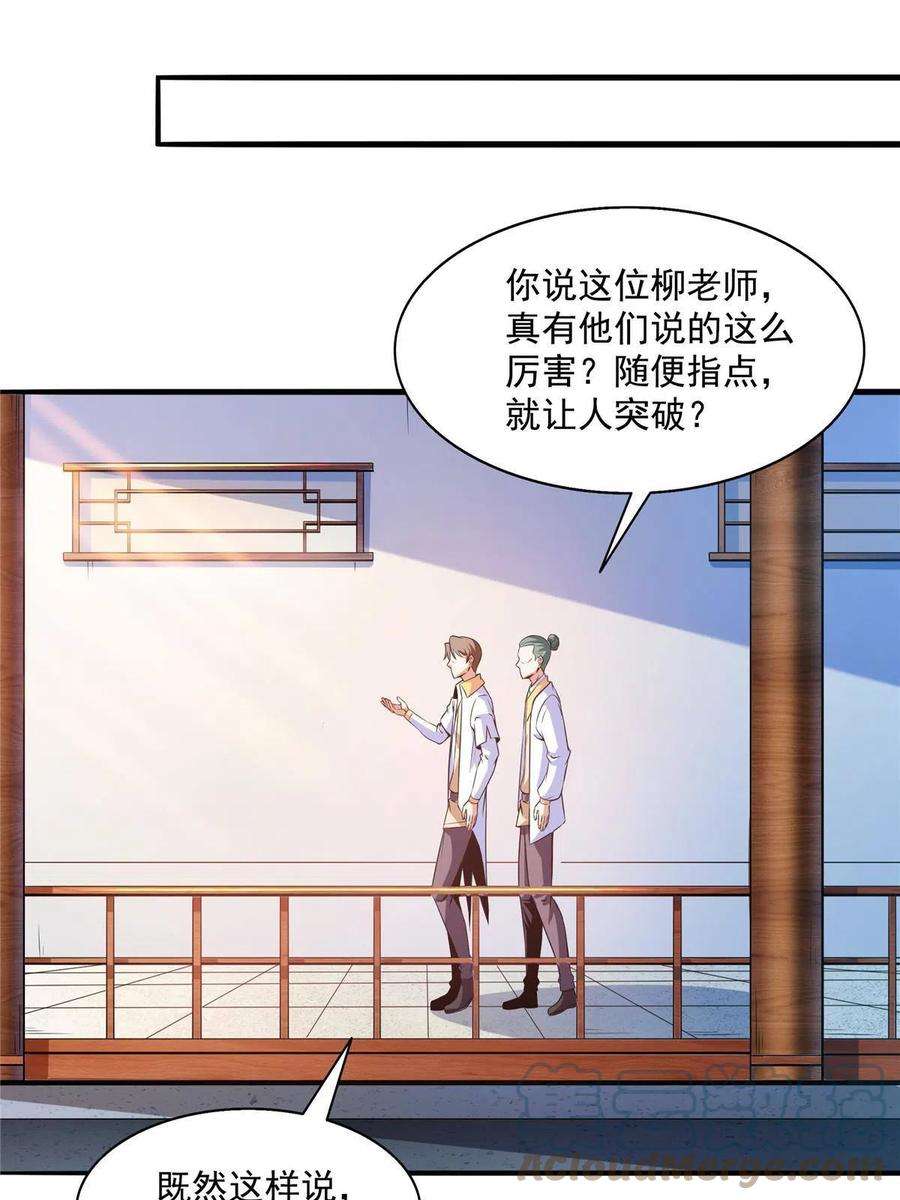 天道图书馆191话 路冲的大仇