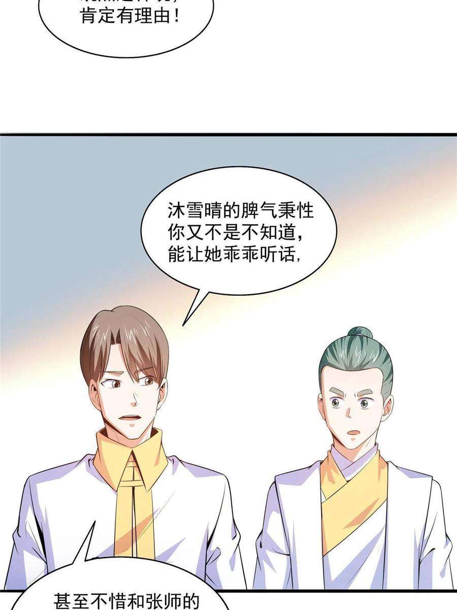 天道图书馆191话 路冲的大仇