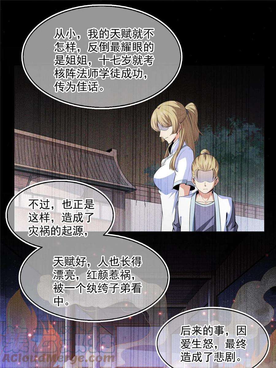 天道图书馆191话 路冲的大仇