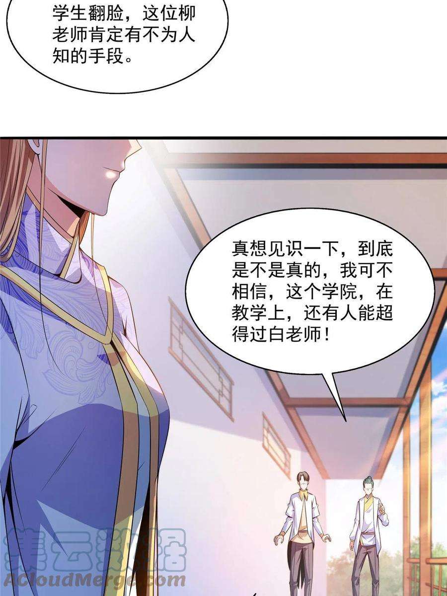 天道图书馆191话 路冲的大仇