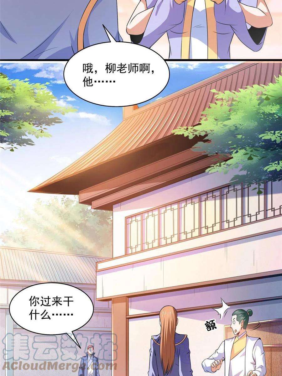 天道图书馆191话 路冲的大仇