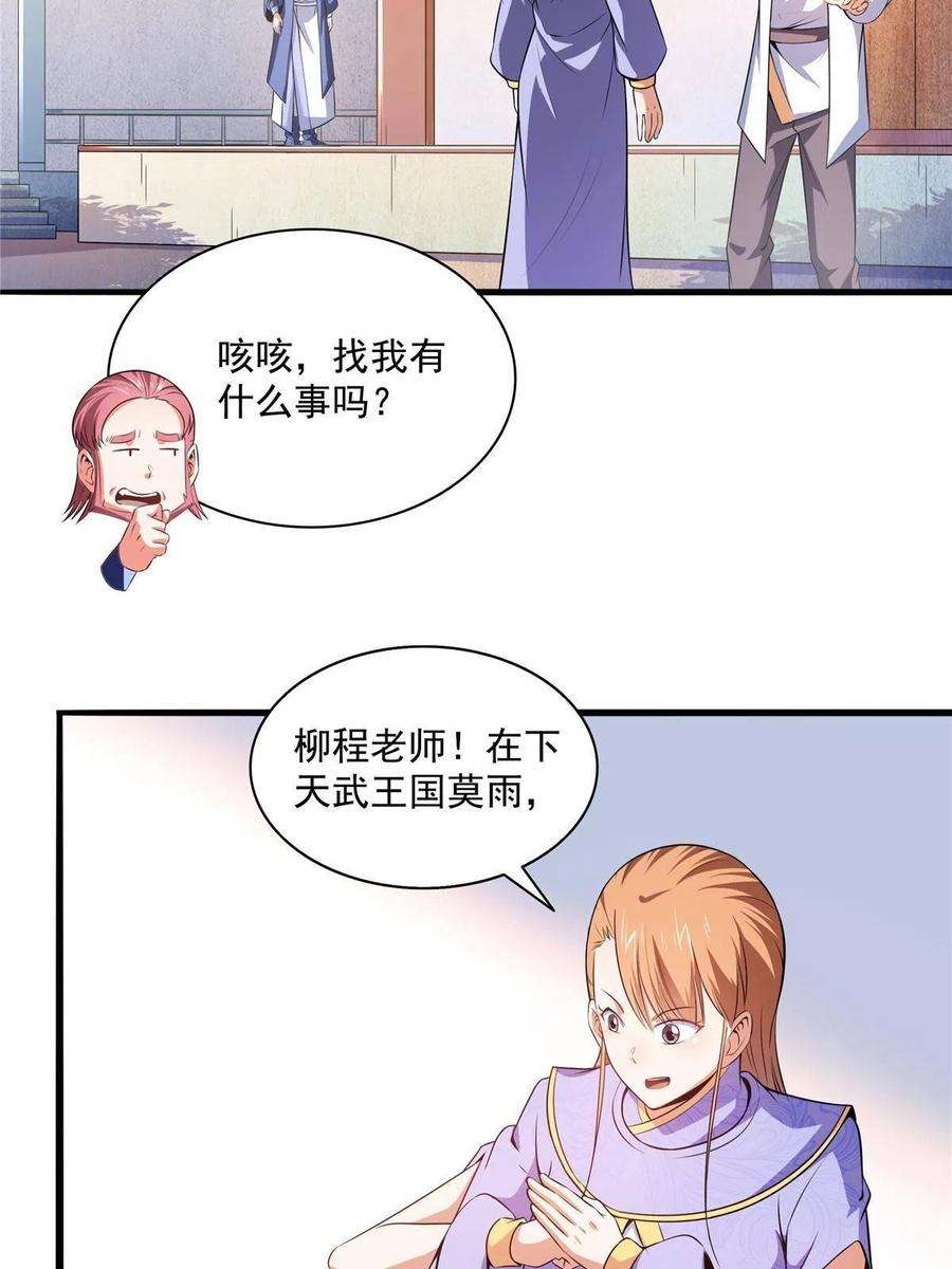 天道图书馆191话 路冲的大仇