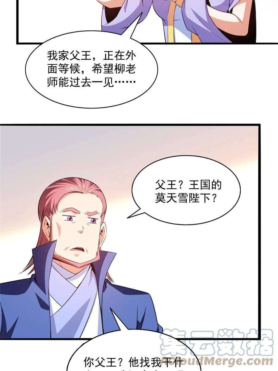 天道图书馆191话 路冲的大仇