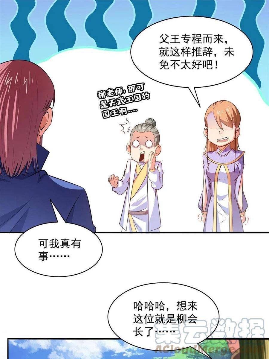 天道图书馆191话 路冲的大仇