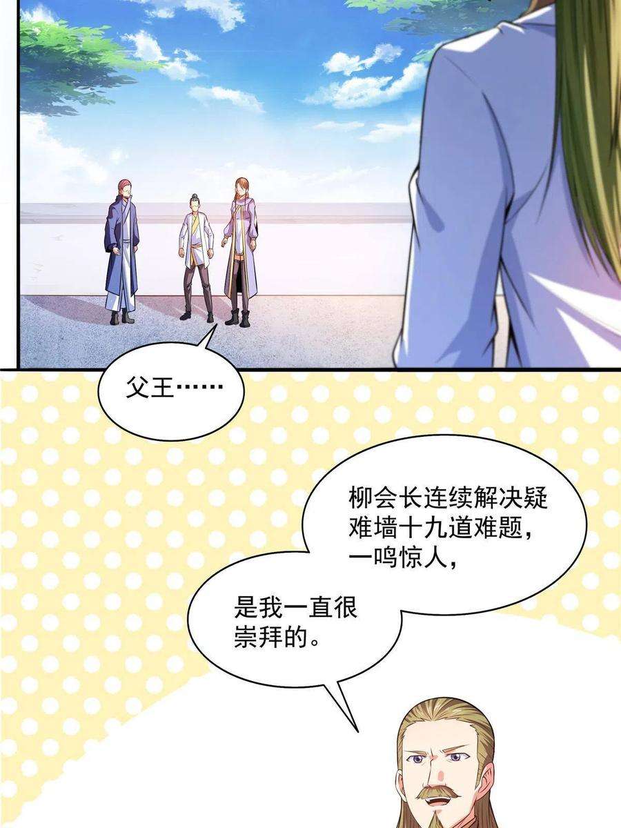 天道图书馆191话 路冲的大仇