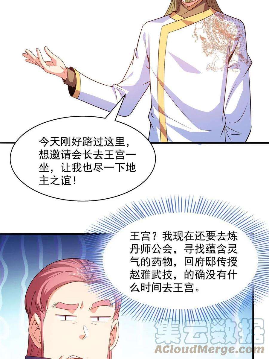 天道图书馆191话 路冲的大仇