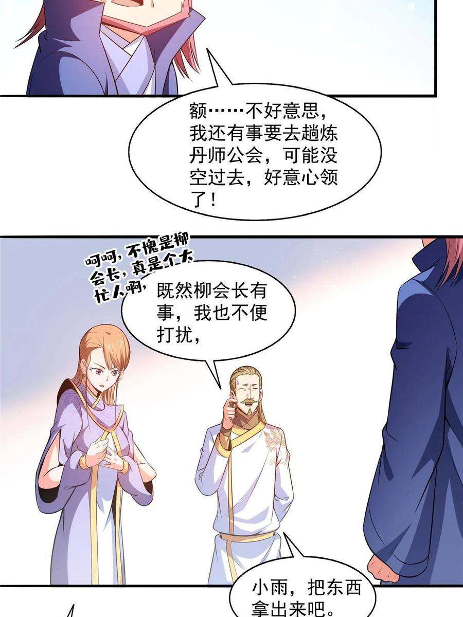 天道图书馆191话 路冲的大仇