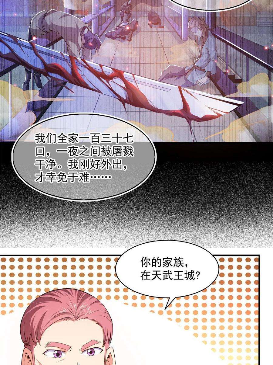 天道图书馆191话 路冲的大仇