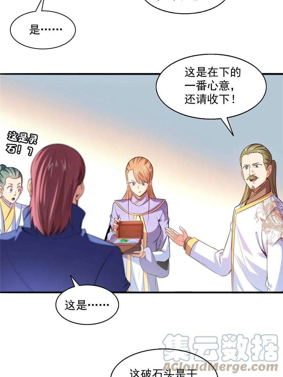 天道图书馆191话 路冲的大仇