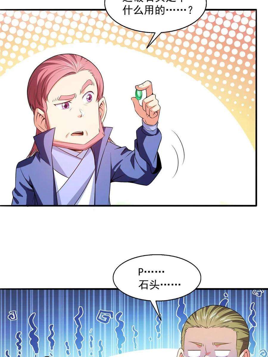 天道图书馆191话 路冲的大仇