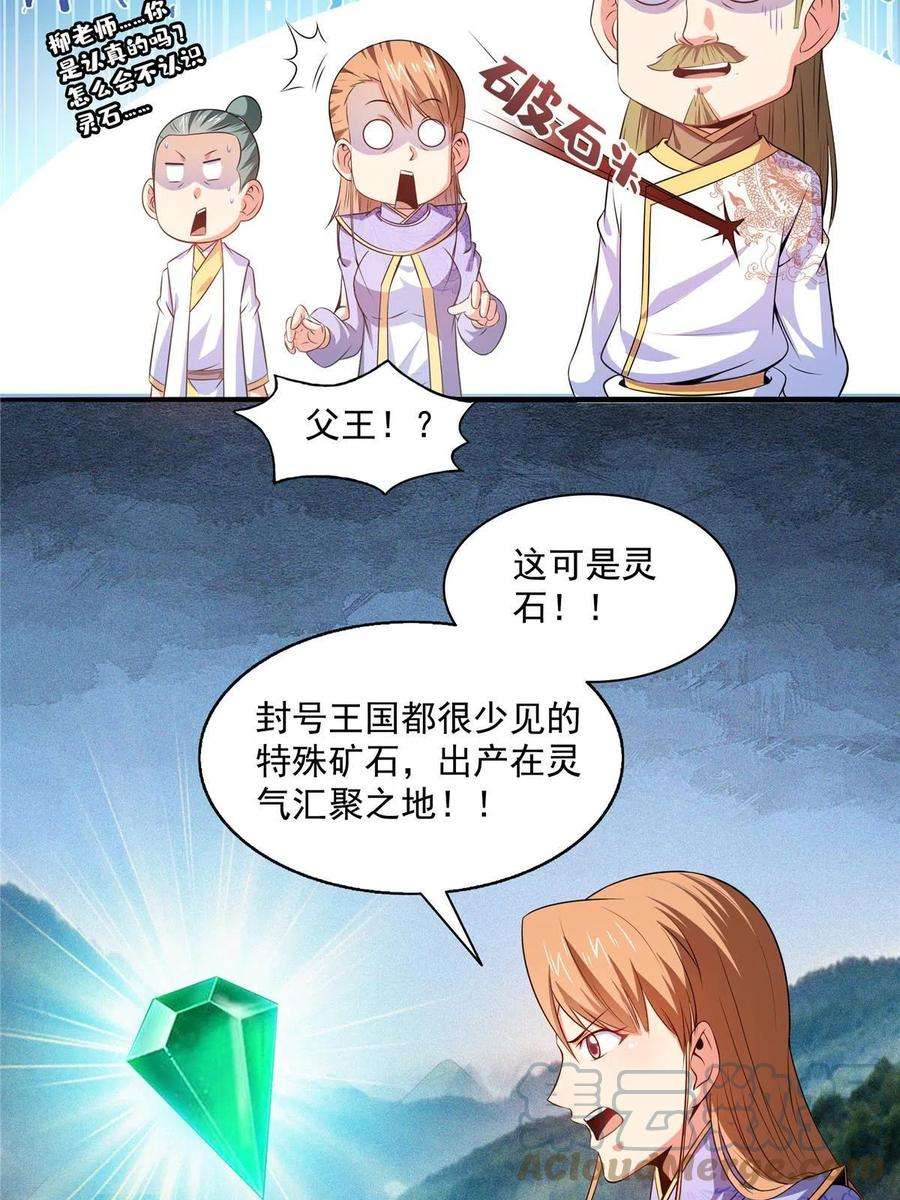 天道图书馆191话 路冲的大仇