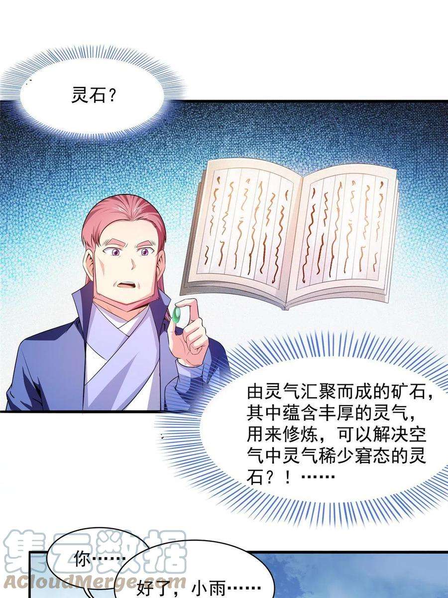 天道图书馆191话 路冲的大仇