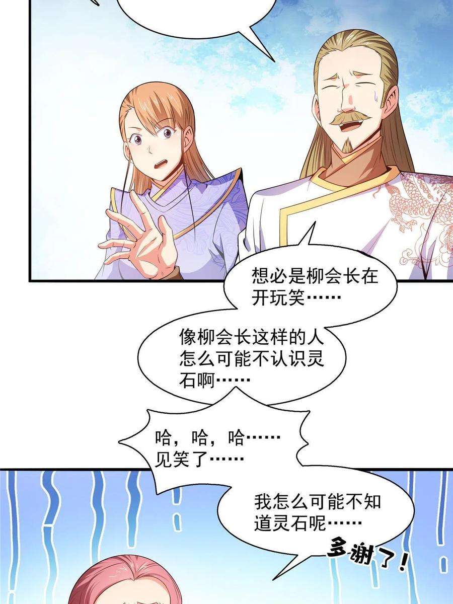 天道图书馆191话 路冲的大仇