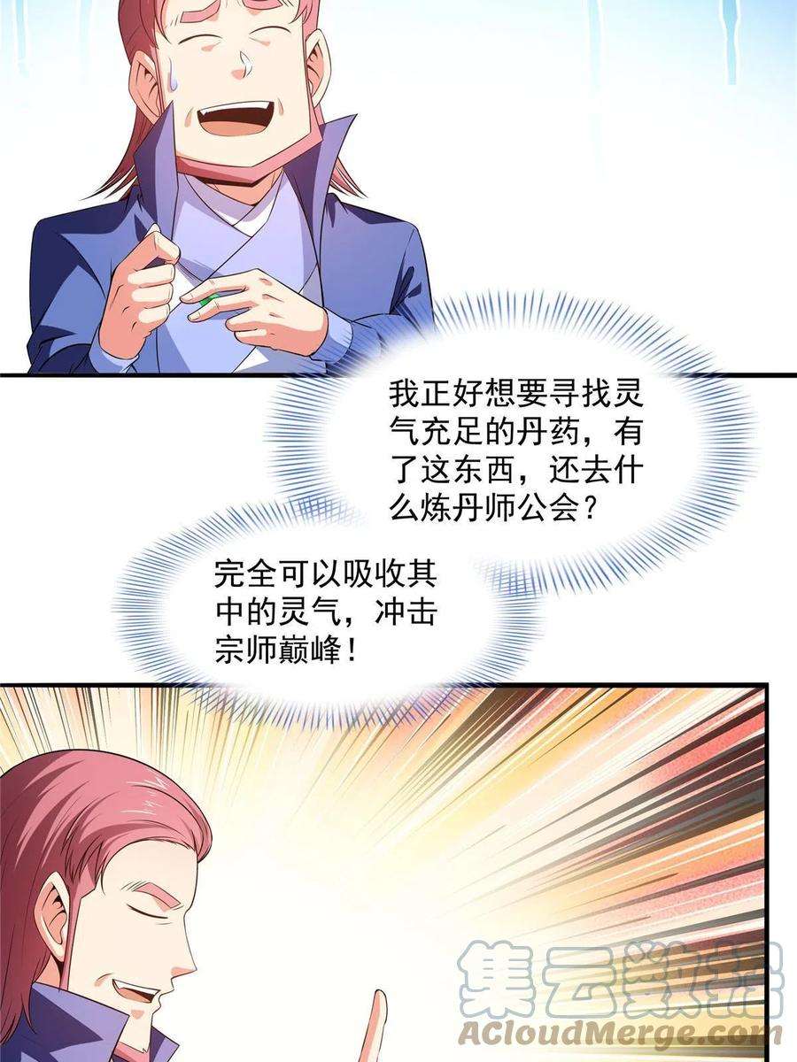 天道图书馆191话 路冲的大仇